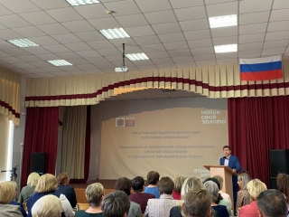 «Приоритетные направления совершенствования качества образования в Гурьевском муниципальном округе»